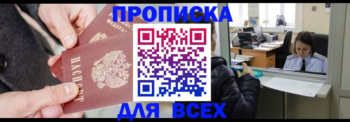 временная регистрация в квартире в Жукове