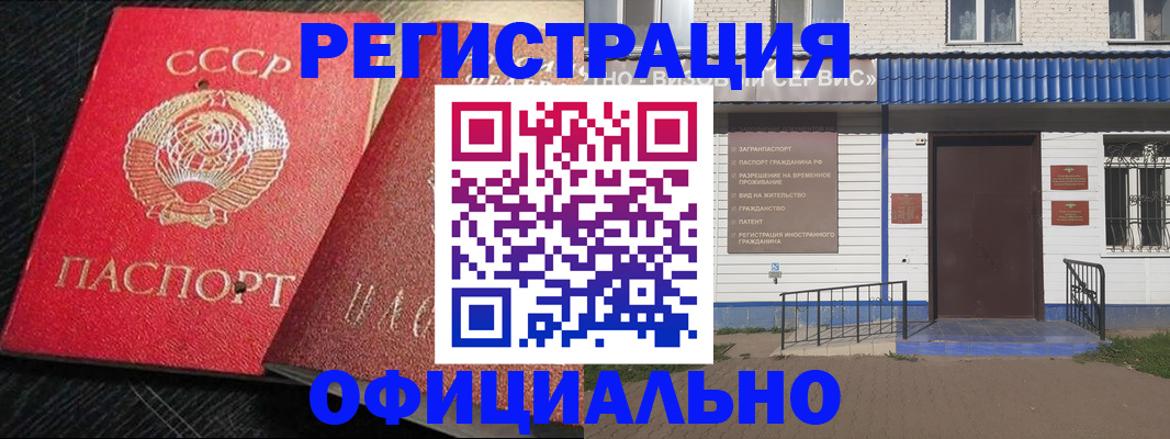 прописка в Жукове